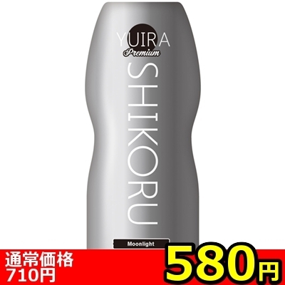 【580円★数量限定】YUIRA SHIKORU premium (Moonlight)<お一人様1点限り>() 【580円★数量限定】YUIRA SHIKORU premium (Moonlight)<お一人様1点限り>