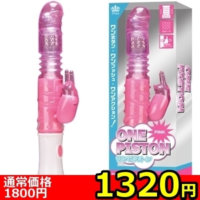 【1320円★数量限定】ワンピストン (ピンク)<お一人様1点限り>() 【1320円★数量限定】ワンピストン (ピンク)<お一人様1点限り>