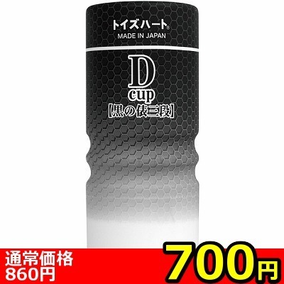 【700円★数量限定】ディーカップ (黒の俵三段)<お一人様1点限り>() 【700円★数量限定】ディーカップ (黒の俵三段)<お一人様1点限り>