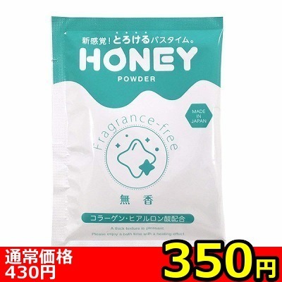 【350円★数量限定】honey powder (無香)<お一人様1点限り>() 【350円★数量限定】honey powder (無香)<お一人様1点限り>