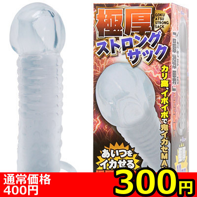 【300円★数量限定】極厚ストロングサック<お一人様1点限り>() 【300円★数量限定】極厚ストロングサック<お一人様1点限り>