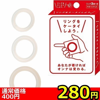【280円★数量限定】リングをケータイしよう<お一人様1点限り>() 【280円★数量限定】リングをケータイしよう<お一人様1点限り>