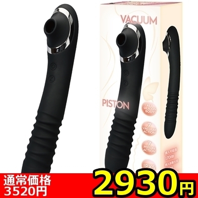 【2930円★数量限定】噂の吸引ピストンバイブ (ブラック)<お一人様1点限り>() 【2930円★数量限定】噂の吸引ピストンバイブ (ブラック)<お一人様1点限り>