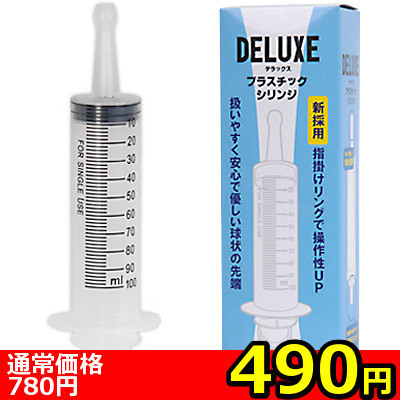 【490円★数量限定】デラックス・プラスチック・シリンジ<お一人様1点限り>() 【490円★数量限定】デラックス・プラスチック・シリンジ<お一人様1点限り>