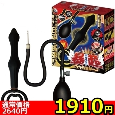 【1910円★数量限定】暴超アナルバルーン<お一人様1点限り>() 【1910円★数量限定】暴超アナルバルーン<お一人様1点限り>