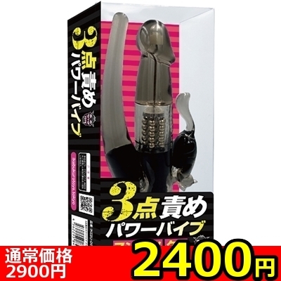 【2400円★数量限定】3点責めパワーバイブ (ブラック)<お一人様1点限り>() 【2400円★数量限定】3点責めパワーバイブ (ブラック)<お一人様1点限り>