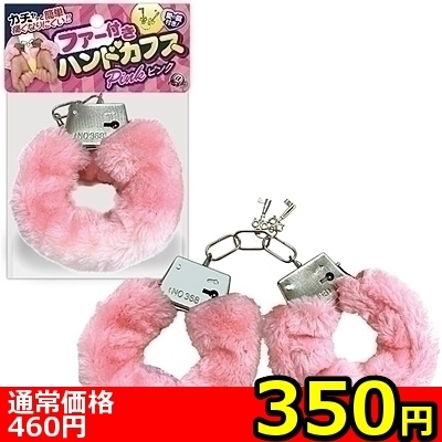 【350円★数量限定】ファー付きハンドカフス (ピンク)<お一人様1点限り>() 【350円★数量限定】ファー付きハンドカフス (ピンク)<お一人様1点限り>