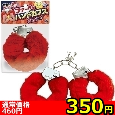 【350円★数量限定】ファー付きハンドカフス (レッド)<お一人様1点限り>() 【350円★数量限定】ファー付きハンドカフス (レッド)<お一人様1点限り>