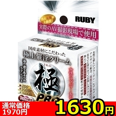 【1630円★数量限定】極上催淫クリーム 極 (PRO)<お一人様1点限り>() 【1630円★数量限定】極上催淫クリーム 極 (PRO)<お一人様1点限り>