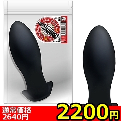 【2200円★数量限定】アナルミサイル (XL)<お一人様1点限り>() 【2200円★数量限定】アナルミサイル (XL)<お一人様1点限り>