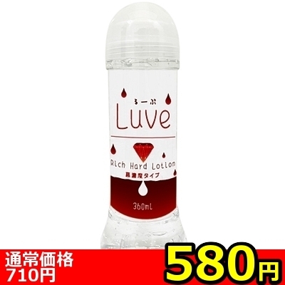 【580円★数量限定】るーぶ Rich Hard ローション 高濃度タイプ 360ml<お一人様1点限り>() 【580円★数量限定】るーぶ Rich Hard ローション 高濃度タイプ 360ml<お一人様1点限り>