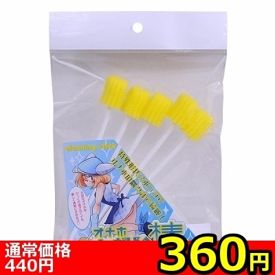 【360円★数量限定】オナホお掃除棒ちゃん 5本入<お一人様1点限り>() 【360円★数量限定】オナホお掃除棒ちゃん 5本入<お一人様1点限り>