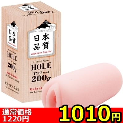 【1010円★数量限定】日本品質HOLE TYPE:M003 (200g)<お一人様1点限り>() 【1010円★数量限定】日本品質HOLE TYPE:M003 (200g)<お一人様1点限り>