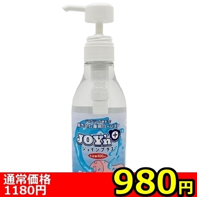 【980円★数量限定】JOY’n+(ジョインプラス) 400ml<お一人様1点限り>() 【980円★数量限定】JOY’n+(ジョインプラス) 400ml<お一人様1点限り>