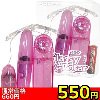 【550円★数量限定】ネオグラッシーダブルローター<お一人様1点限り>() 【550円★数量限定】ネオグラッシーダブルローター<お一人様1点限り>