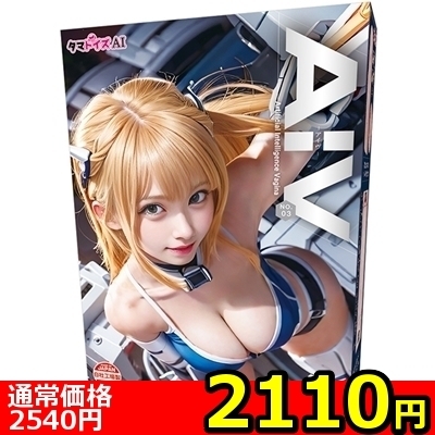 【2110円★数量限定】AIV(アイヴ) NO.03<お一人様1点限り>() 【2110円★数量限定】AIV(アイヴ) NO.03<お一人様1点限り>