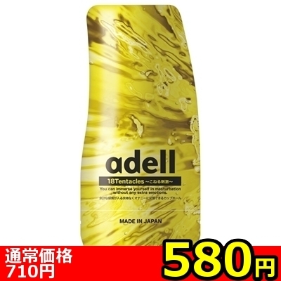 【580円★数量限定】adell (18Tentacles〜こねる刺激〜)<お一人様1点限り>() 【580円★数量限定】adell (18Tentacles〜こねる刺激〜)<お一人様1点限り>