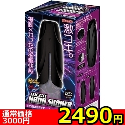 【2490円★数量限定】メガハンドシェイカー インサート<お一人様1点限り>() 【2490円★数量限定】メガハンドシェイカー インサート<お一人様1点限り>