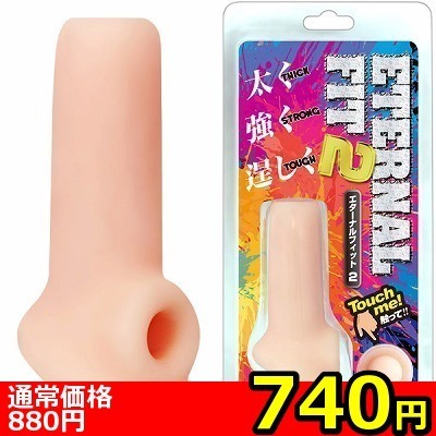 【740円★数量限定】エターナルフィット2<お一人様1点限り>() 【740円★数量限定】エターナルフィット2<お一人様1点限り>