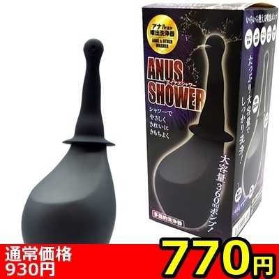 【770円★数量限定】エイナスシャワー<お一人様1点限り>() 【770円★数量限定】エイナスシャワー<お一人様1点限り>