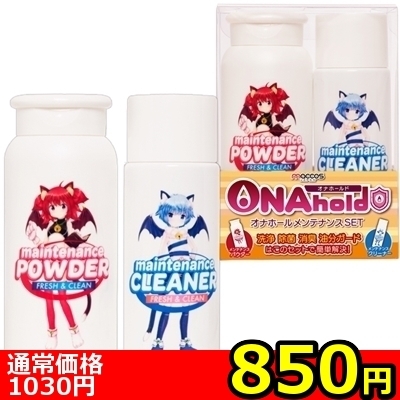 【850円★数量限定】ONAhold(オナホールド) オナホールメンテナンスSET<お一人様1点限り>() 【850円★数量限定】ONAhold(オナホールド) オナホールメンテナンスSET<お一人様1点限り>