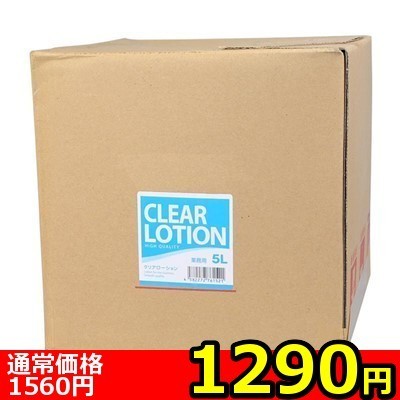 【1290円★数量限定】業務用ローション (5L クリア)<お一人様1点限り>() 【1290円★数量限定】業務用ローション (5L クリア)<お一人様1点限り>