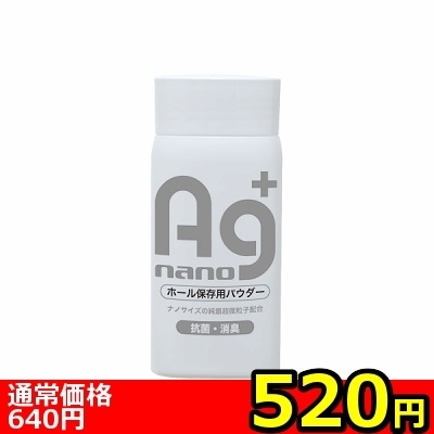 【520円★数量限定】Agホールパウダー<お一人様1点限り>() 【520円★数量限定】Agホールパウダー<お一人様1点限り>