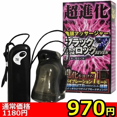 【970円★数量限定】ブラックロック 7<お一人様1点限り>() 【970円★数量限定】ブラックロック 7<お一人様1点限り>