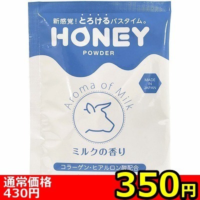 【350円★数量限定】honey powder (ミルクの香り)<お一人様1点限り>() 【350円★数量限定】honey powder (ミルクの香り)<お一人様1点限り>