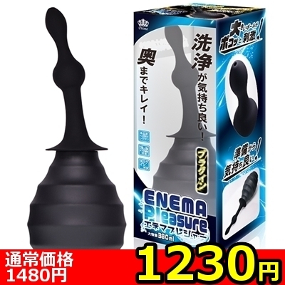 【1230円★数量限定】エネマプレジャー (プラグイン)<お一人様1点限り>() 【1230円★数量限定】エネマプレジャー (プラグイン)<お一人様1点限り>