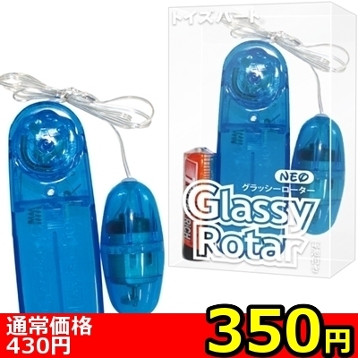 【350円★数量限定】ネオグラッシーローター クリアブルー<お一人様1点限り>() 【350円★数量限定】ネオグラッシーローター クリアブルー<お一人様1点限り>