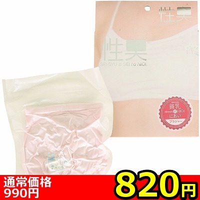 【820円★数量限定】性臭 ブラジャー 貧乳のにおい<お一人様1点限り>() 【820円★数量限定】性臭 ブラジャー 貧乳のにおい<お一人様1点限り>
