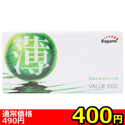 【400円★数量限定】サガミ バリュー1500<お一人様1点限り>() 【400円★数量限定】サガミ バリュー1500<お一人様1点限り>