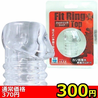 【300円★数量限定】フィットリング (トップ) クリア<お一人様1点限り>() 【300円★数量限定】フィットリング (トップ) クリア<お一人様1点限り>