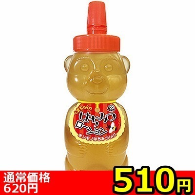 【510円★数量限定】くまちゃんのはちみつローション 300ml<お一人様1点限り>() 【510円★数量限定】くまちゃんのはちみつローション 300ml<お一人様1点限り>