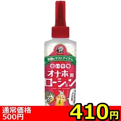 【410円★数量限定】洗い不要 オナホ用ローション 200ml (ベーシックタイプ)<お一人様1点限り>() 【410円★数量限定】洗い不要 オナホ用ローション 200ml (ベーシックタイプ)<お一人様1点限り>
