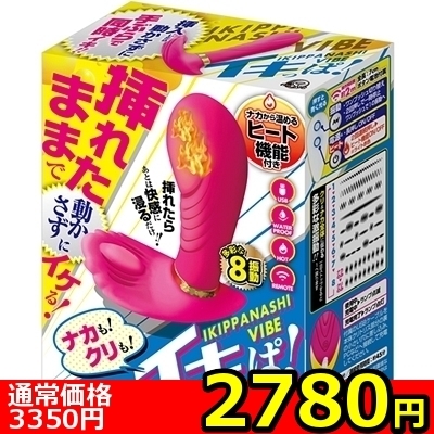 【2780円★数量限定】イキっぱ!<お一人様1点限り>() 【2780円★数量限定】イキっぱ!<お一人様1点限り>