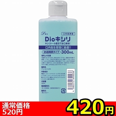 【420円★数量限定】Dioキシリ<お一人様1点限り>() 【420円★数量限定】Dioキシリ<お一人様1点限り>