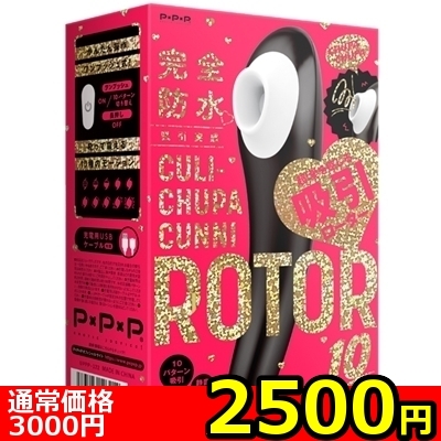【2500円★数量限定】<吸うやつ>完全防水 吸引実感 CULI−CHUPA CUNNI ROTOR 10(クリチュパ クンニ ローター 10) black<お一人様1点限り>() 【2500円★数量限定】<吸うやつ>完全防水 吸引実感 CULI−CHUPA CUNNI ROTOR 10(クリチュパ クンニ ローター 10) black<お一人様1点限り>