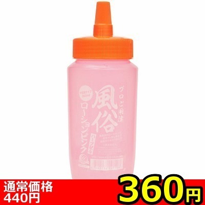 【360円★数量限定】風俗ローション (ピンク) 360ml<お一人様1点限り>() 【360円★数量限定】風俗ローション (ピンク) 360ml<お一人様1点限り>