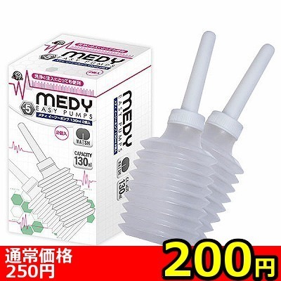 【200円★数量限定】MEDY no.5 イージーポンプ 130ml 2個入<お一人様1点限り>() 【200円★数量限定】MEDY no.5 イージーポンプ 130ml 2個入<お一人様1点限り>