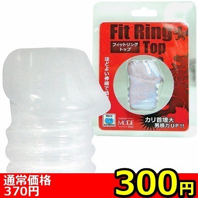 【300円★数量限定】フィットリング (トップ) ミルキーホワイト<お一人様1点限り>() 【300円★数量限定】フィットリング (トップ) ミルキーホワイト<お一人様1点限り>