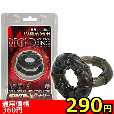 【290円★数量限定】レグノ Wエナジーリング<お一人様1点限り>() 【290円★数量限定】レグノ Wエナジーリング<お一人様1点限り>