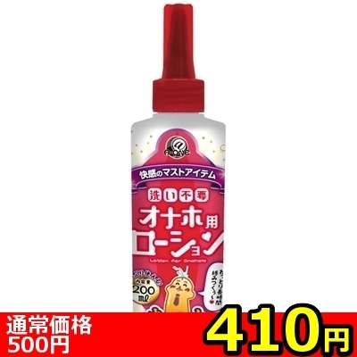 【410円★数量限定】洗い不要 オナホ用ローション 200ml (まったりタイプ)<お一人様1点限り>() 【410円★数量限定】洗い不要 オナホ用ローション 200ml (まったりタイプ)<お一人様1点限り>