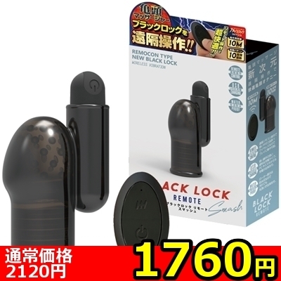 【1760円★数量限定】ブラックロック (リモートスマッシュ)<お一人様1点限り>() 【1760円★数量限定】ブラックロック (リモートスマッシュ)<お一人様1点限り>