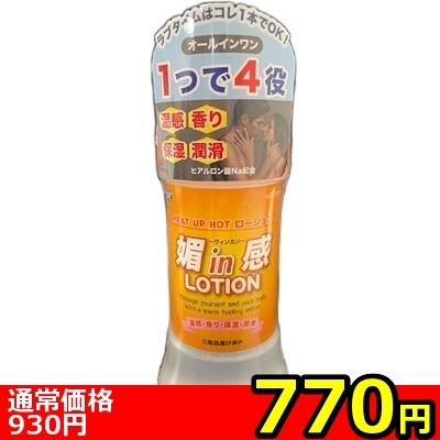 【770円★数量限定】媚in感LOTION(ヴィンカンローション) 200ml<お一人様1点限り>() 【770円★数量限定】媚in感LOTION(ヴィンカンローション) 200ml<お一人様1点限り>