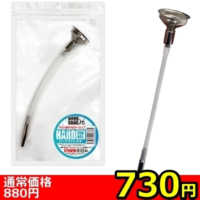 【730円★数量限定】ハードファンネル<お一人様1点限り>() 【730円★数量限定】ハードファンネル<お一人様1点限り>