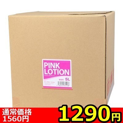 【1290円★数量限定】業務用ローション (5L ピンク)<お一人様1点限り>() 【1290円★数量限定】業務用ローション (5L ピンク)<お一人様1点限り>