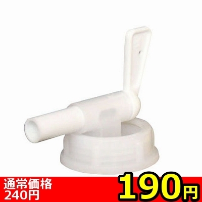 【190円★数量限定】コック<お一人様1点限り>() 【190円★数量限定】コック<お一人様1点限り>