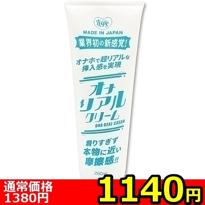 【1140円★数量限定】オナリアルクリーム 250ml<お一人様1点限り>() 【1140円★数量限定】オナリアルクリーム 250ml<お一人様1点限り>